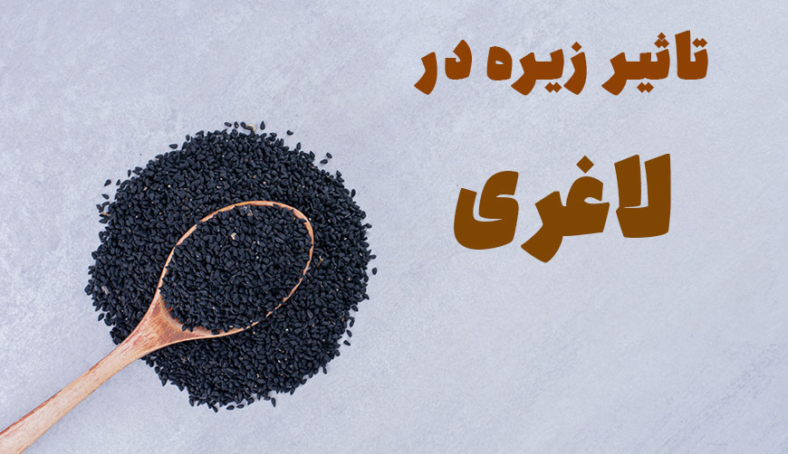 زیره